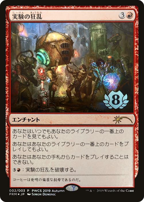 Experimental Frenzy (PEP-2019-2) - rare - Foil