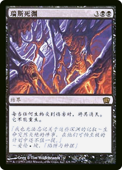 Death Pits of Rath (8ED-125SB) - rare - Foil