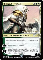 Ajani, the Greathearted (PRE-184S★) - rare - Foil