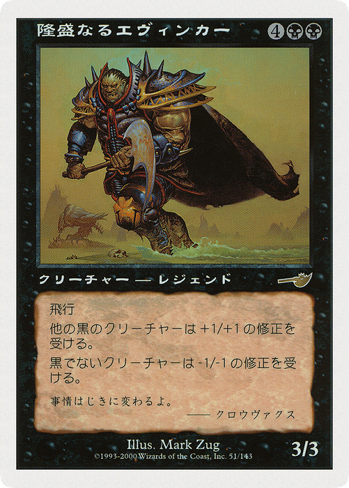 Ascendant Evincar (MEDIA-2000-7) - rare
