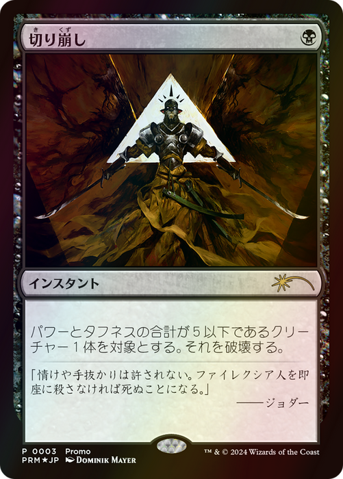 Cut Down (PLG24-03J) - rare - Foil