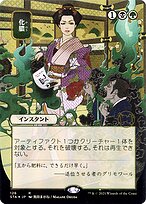 Putrefy (STA-126) - rare (Borderless)