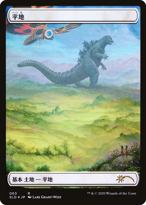 Plains (SLD-063) - rare - Foil