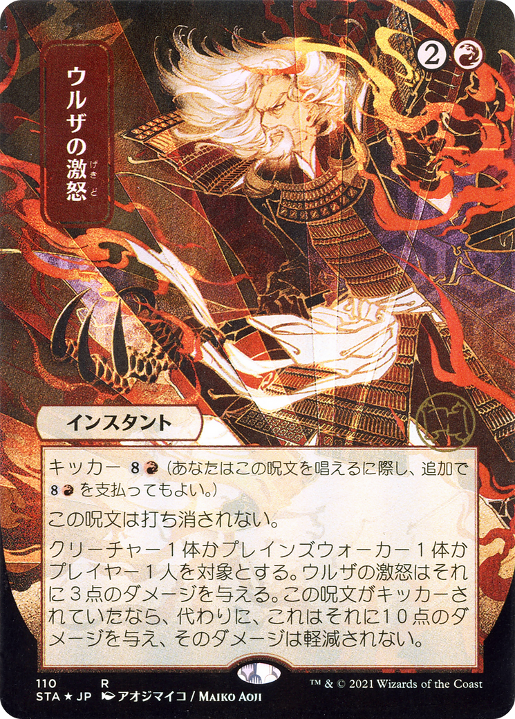 Urza's Rage (STA-110) - rare (Borderless) - Foil