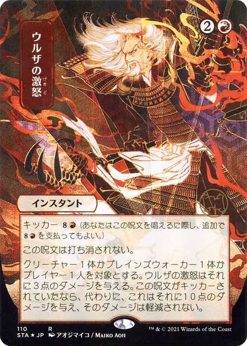 Urza's Rage (STA-110) - rare (Borderless) - Etched Foil