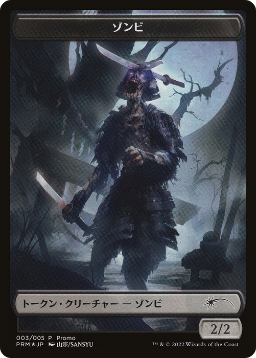 Zombie (PDWA-003) - common - Foil