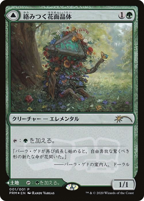 Tangled Florahedron // Tangled Vale (MEDIA-2020-8) - uncommon - Foil