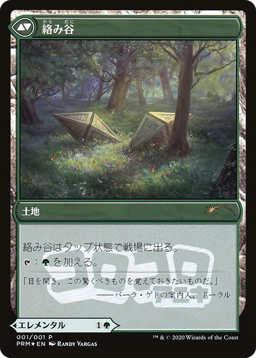 Tangled Florahedron // Tangled Vale (MEDIA-2020-8) - uncommon - Foil