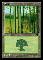 Forest (POR-215S) - common