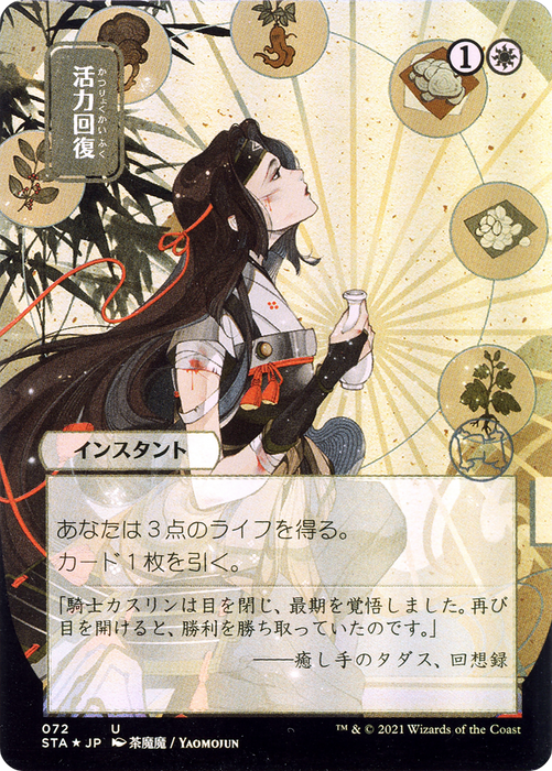 Revitalize (STA-072) - uncommon (Borderless)