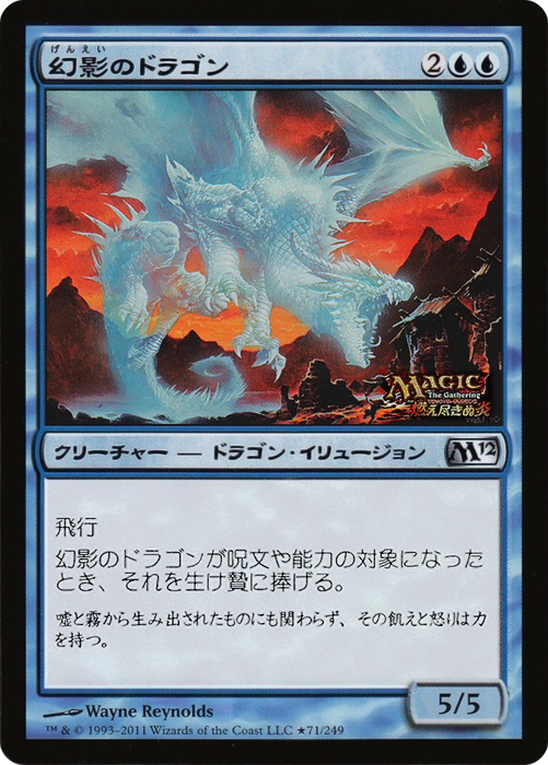 Phantasmal Dragon (MEDIA-2011-1) - uncommon - Foil