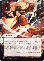 Infuriate (STA-104) - uncommon (Borderless) - Foil