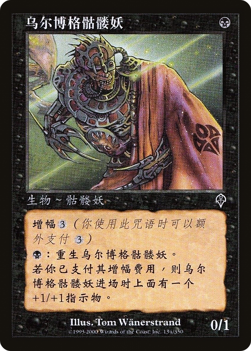 Urborg Skeleton (INV-134S) - common - Foil