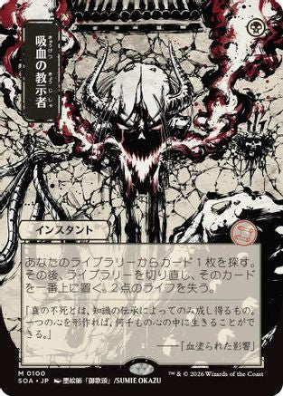 Vampiric Tutor (JP Alternate Art) (SOA-100) - mythic