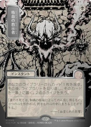 Vampiric Tutor (JP Alternate Art) (Silver Scroll Foil) (SOA-165) - mythic - Foil