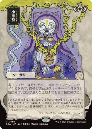 Smallpox (JP Alternate Art) (SOA-098) - rare