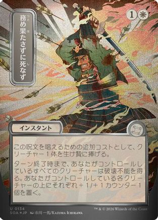 Duty Beyond Death (JP Alternate Art) (Silver Scroll Foil) (SOA-134) - uncommon - Foil
