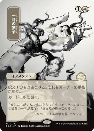 Reprieve (JP Alternate Art) (SOA-074) - rare