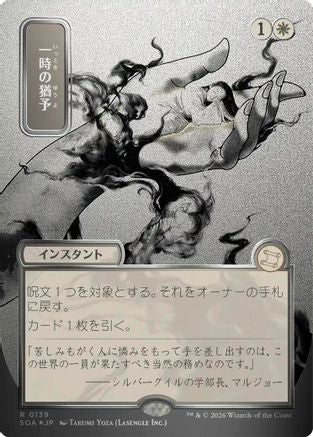 Reprieve (JP Alternate Art) (Silver Scroll Foil) (SOA-139) - rare - Foil