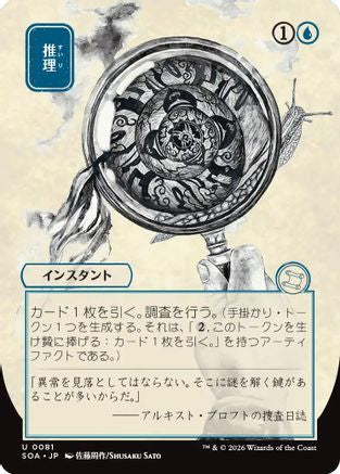 Deduce (JP Alternate Art) (SOA-081) - uncommon