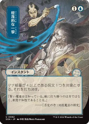 Disdainful Stroke (JP Alternate Art) (SOA-082) - uncommon