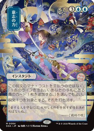 Force of Will (JP Alternate Art) (SOA-084) - mythic