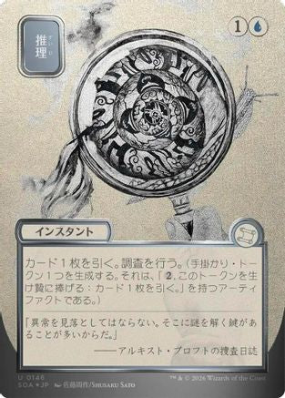 Deduce (JP Alternate Art) (Silver Scroll Foil) (SOA-146) - uncommon - Foil