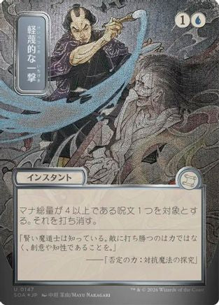 Disdainful Stroke (JP Alternate Art) (Silver Scroll Foil) (SOA-147) - uncommon - Foil