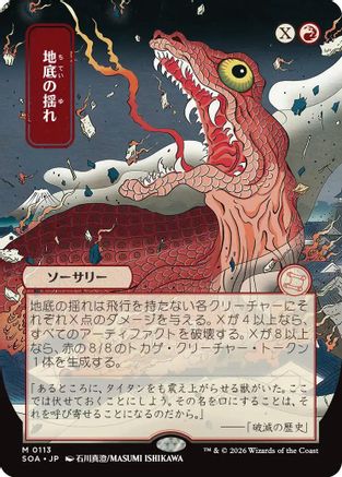 Subterranean Tremors (JP Alternate Art) (SOA-113) - mythic