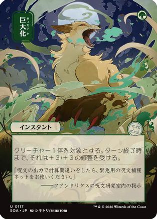 Giant Growth (JP Alternate Art) (SOA-117) - uncommon