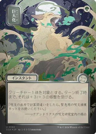 Giant Growth (JP Alternate Art) (Silver Scroll Foil) (SOA-182) - uncommon - Foil