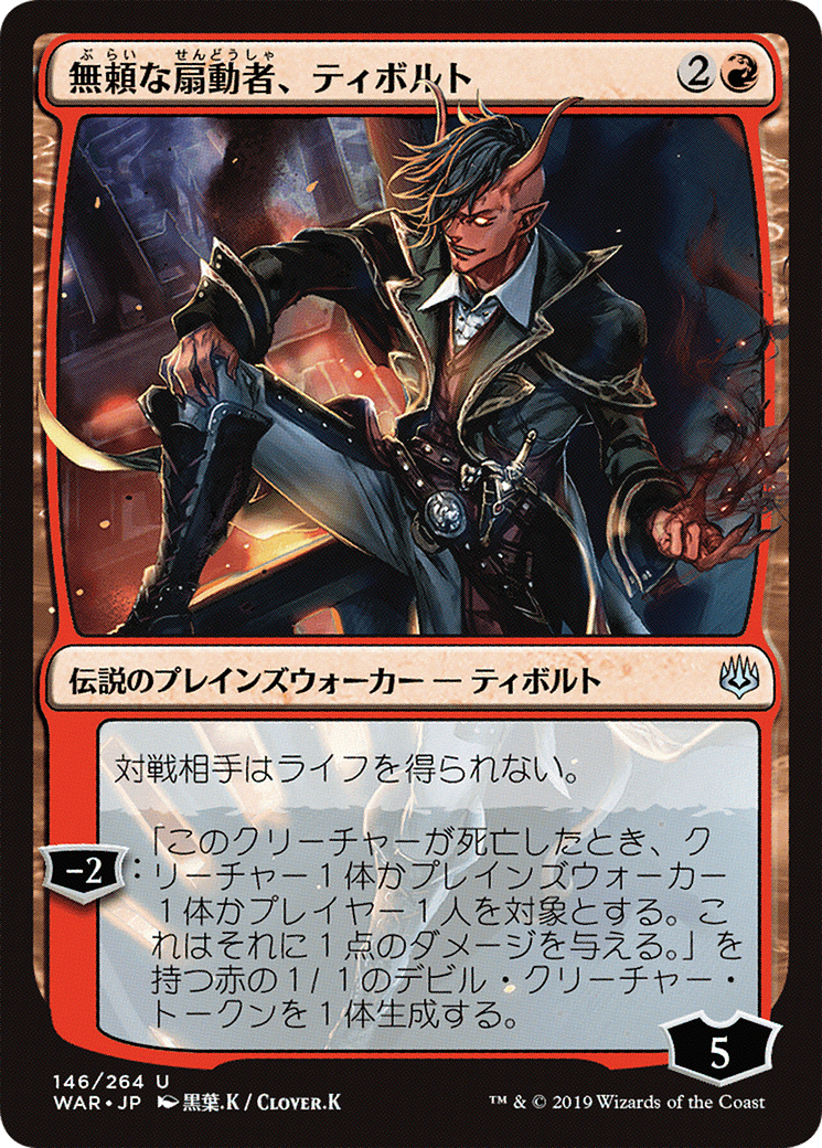 Tibalt, Rakish Instigator (WAR-146★) - uncommon - Foil
