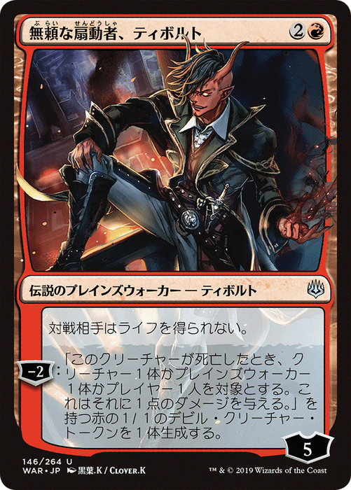 Tibalt, Rakish Instigator (WAR-146★) - uncommon