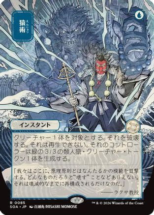 Pongify (JP Alternate Art) (SOA-085) - rare
