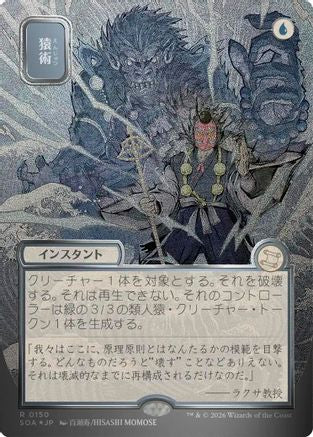 Pongify (JP Alternate Art) (Silver Scroll Foil) (SOA-150) - rare - Foil