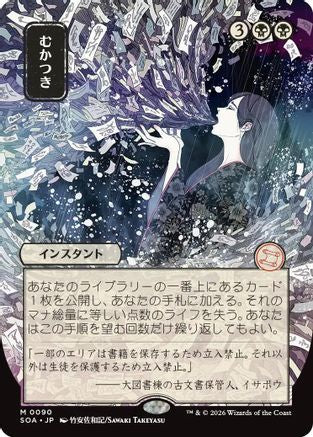 Ad Nauseam (JP Alternate Art) (SOA-090) - mythic