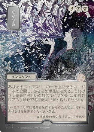 Ad Nauseam (JP Alternate Art) (Silver Scroll Foil) (SOA-155) - mythic - Foil