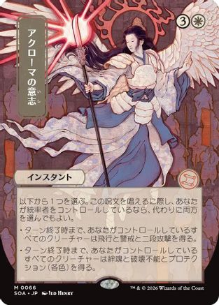 Akroma's Will (JP Alternate Art) (SOA-066) - mythic