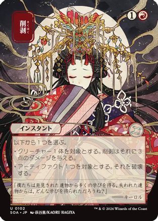 Abrade (JP Alternate Art) (SOA-102) - uncommon