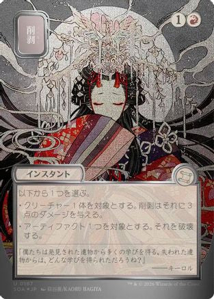 Abrade (JP Alternate Art) (Silver Scroll Foil) (SOA-167) - uncommon - Foil