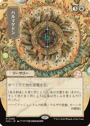 Armageddon (JP Alternate Art) (SOA-068) - mythic