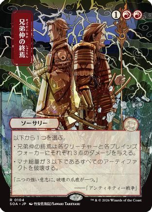 Brotherhood's End (JP Alternate Art) (SOA-104) - rare