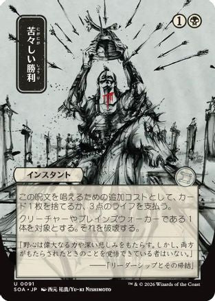 Bitter Triumph (JP Alternate Art) (SOA-091) - uncommon