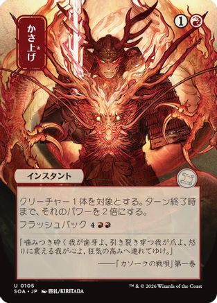 Bulk Up (JP Alternate Art) (SOA-105) - uncommon