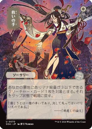 Helping Hand (JP Alternate Art) (SOA-070) - uncommon