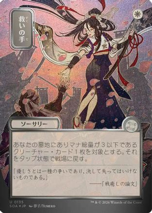 Helping Hand (JP Alternate Art) (Silver Scroll Foil) (SOA-135) - uncommon - Foil