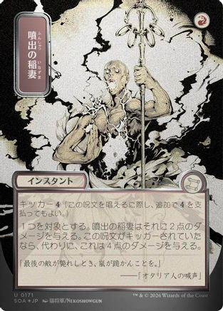 Burst Lightning (JP Alternate Art) (Silver Scroll Foil) (SOA-171) - uncommon - Foil