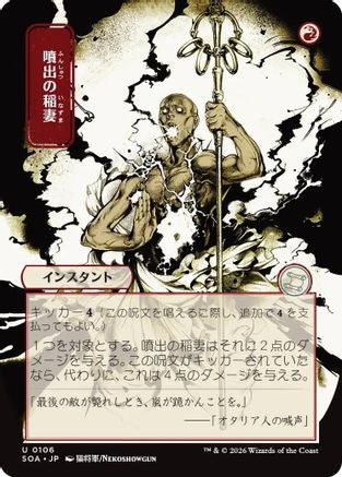 Burst Lightning (JP Alternate Art) (SOA-106) - uncommon