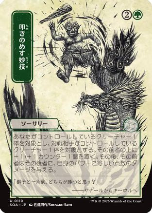 Knockout Maneuver (JP Alternate Art) (SOA-119) - uncommon