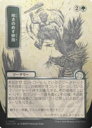 Knockout Maneuver (JP Alternate Art) (Silver Scroll Foil) (SOA-184) - uncommon - Foil